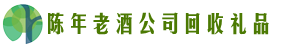 宁波市海曙区聚信回收烟酒店